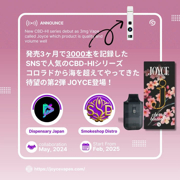 CBD-HI JOYCE チェリーブロッサム