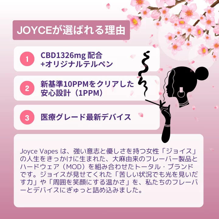 CBD-HI JOYCE チェリーブロッサム