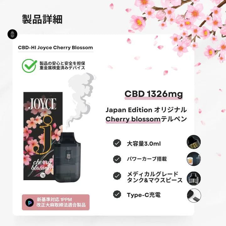 CBD-HI JOYCE チェリーブロッサム
