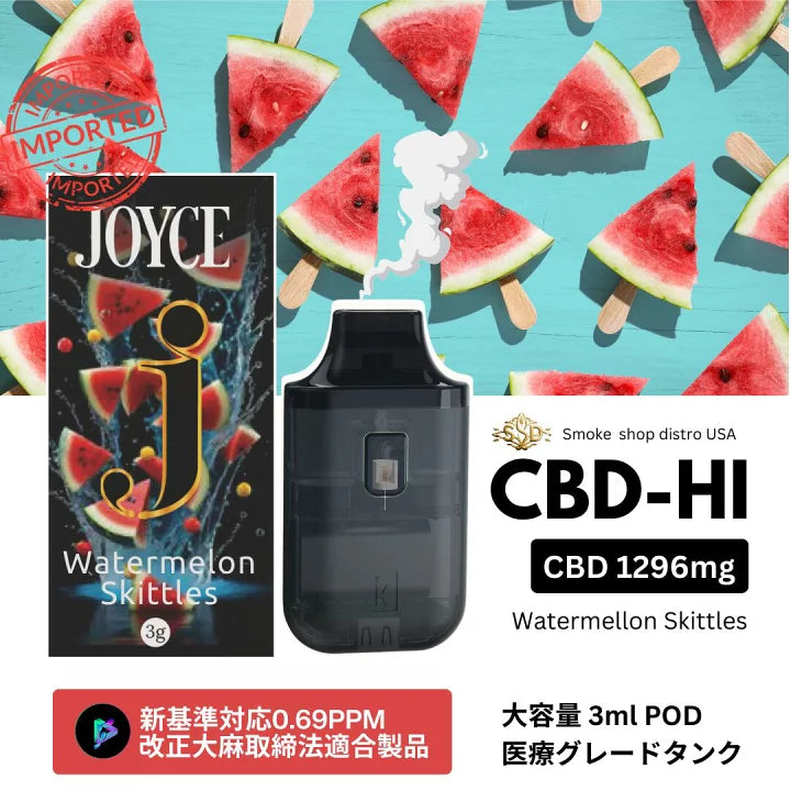 CBD-HI JOYCE ウォーターメロンスキットルズ – COFFEESHOP CBD-HI JOYCE ウォーターメロンスキットルズ – COFFEESHOP