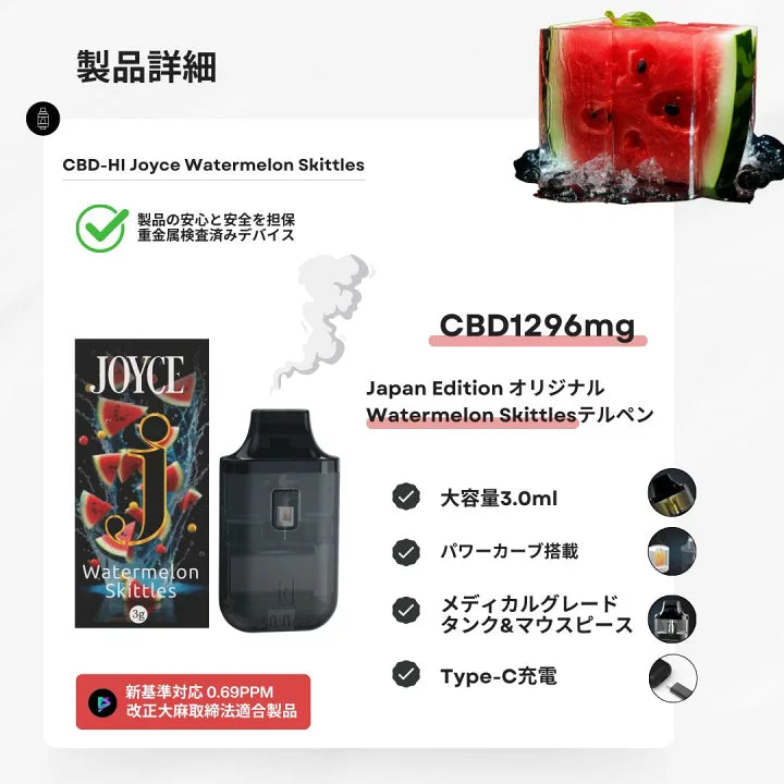 CBD-HI JOYCE ウォーターメロンスキットルズ