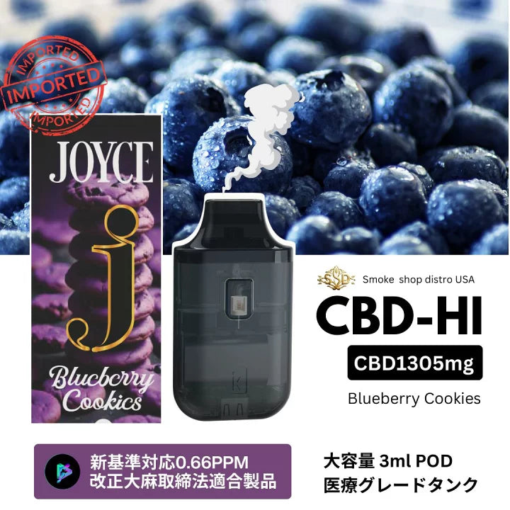 CBD-HI JOYCE ブルーベリークッキーズ