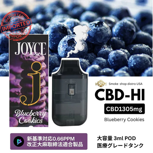 CBD-HI JOYCE ブルーベリークッキーズ