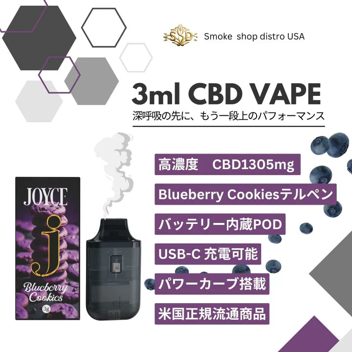 CBD-HI JOYCE ブルーベリークッキーズ