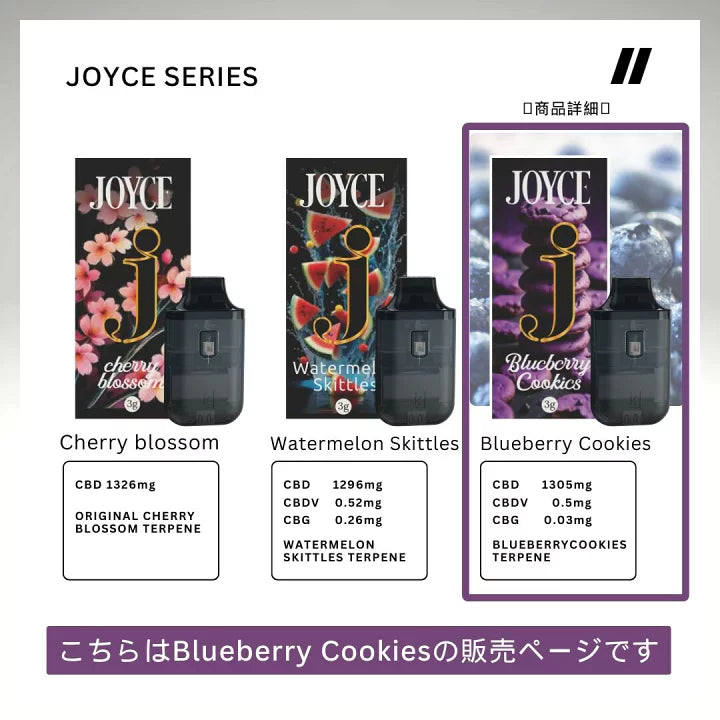 CBD-HI JOYCE ブルーベリークッキーズ