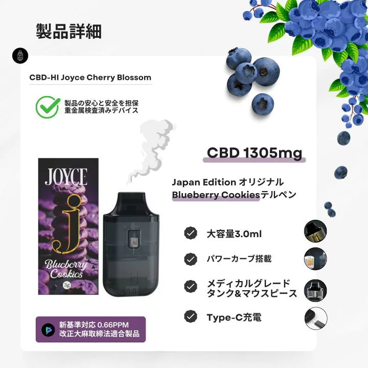 CBD-HI JOYCE ブルーベリークッキーズ
