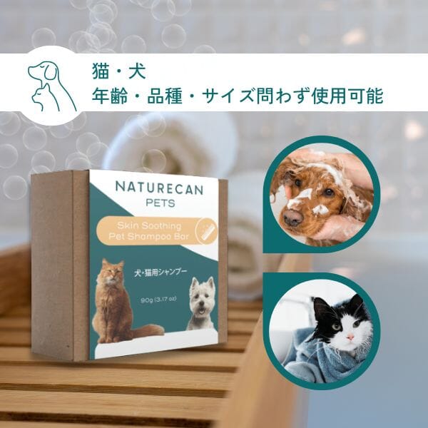 NATURECAN ペット用シャンプーバー