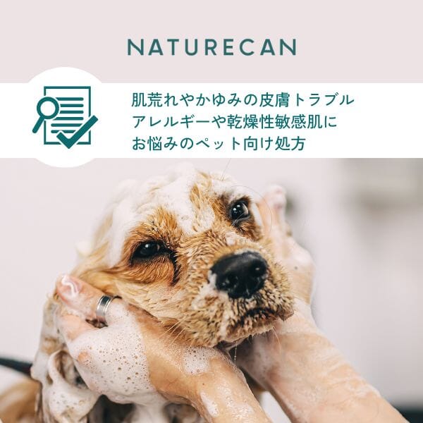 NATURECAN ペット用シャンプーバー