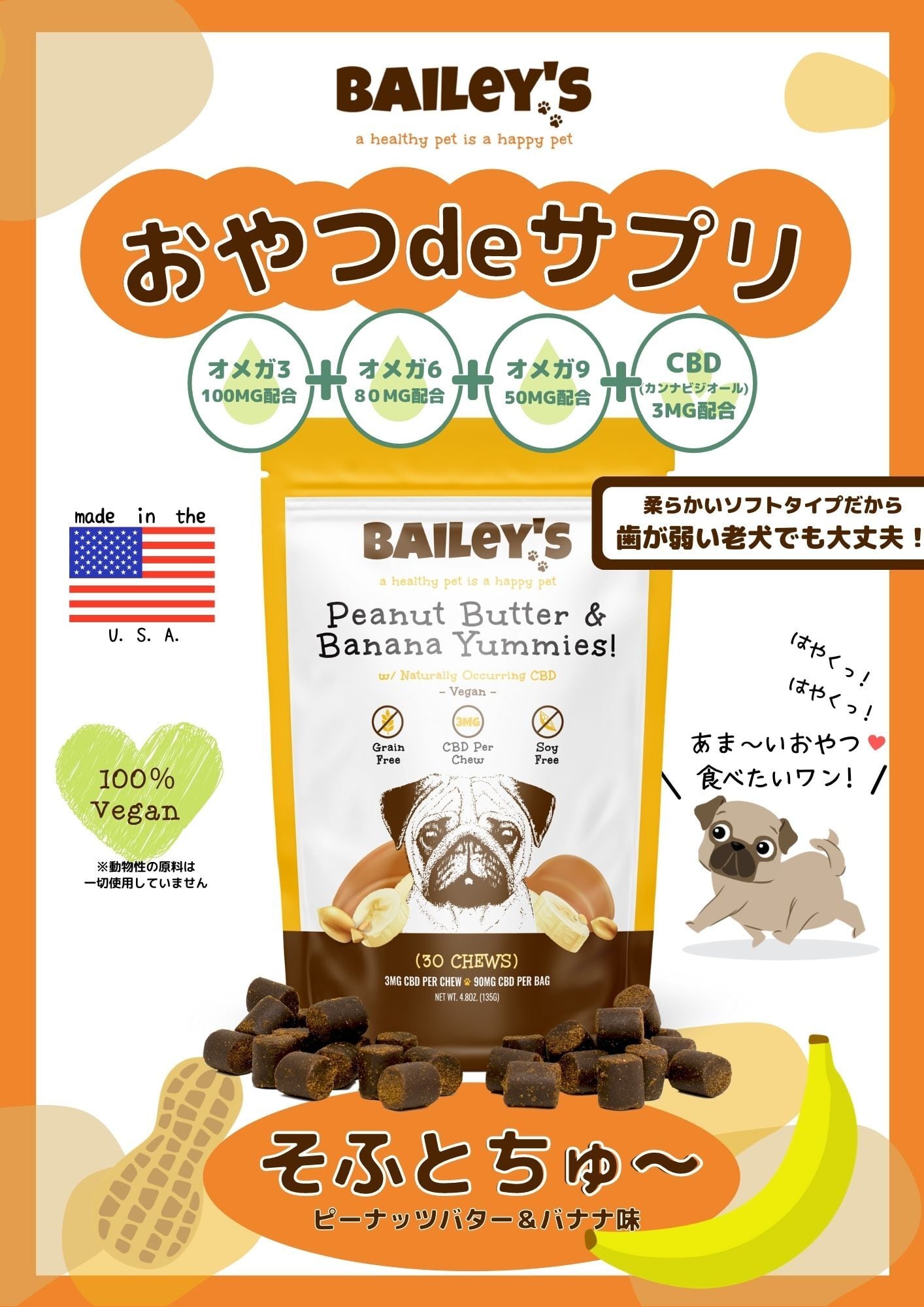 BAILEY'S 犬用 おやつdeサプリ そふとちゅ～ 5個入