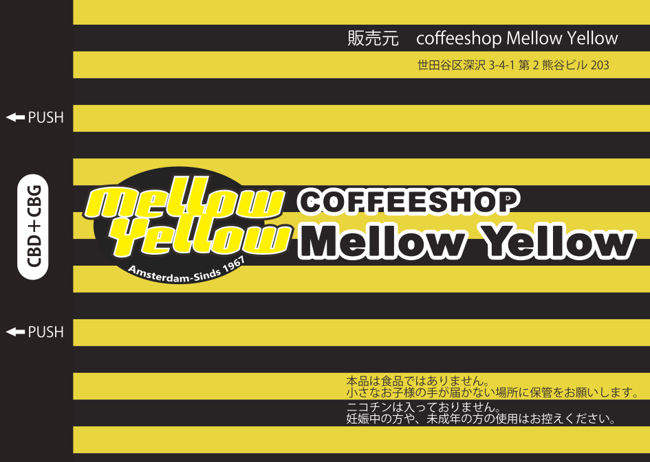 Mellow Yellow ジョイント CBD+CBG 5本セット