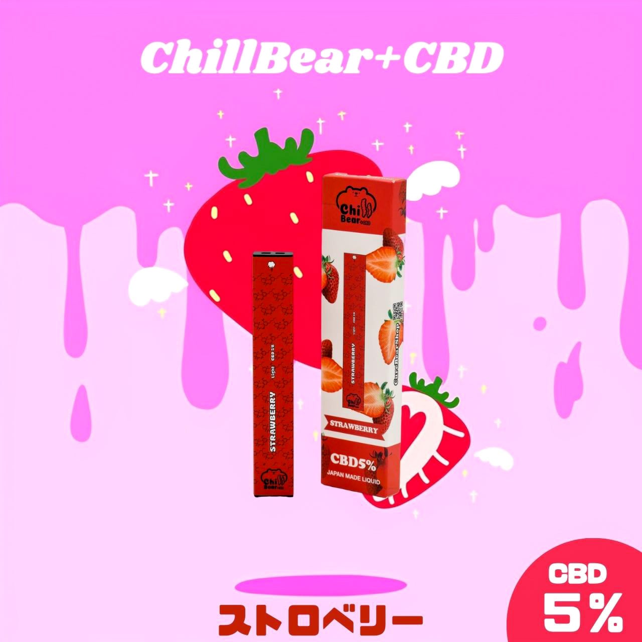 CureBear ChillBear+CBD ベイプ 5% ストロベリー