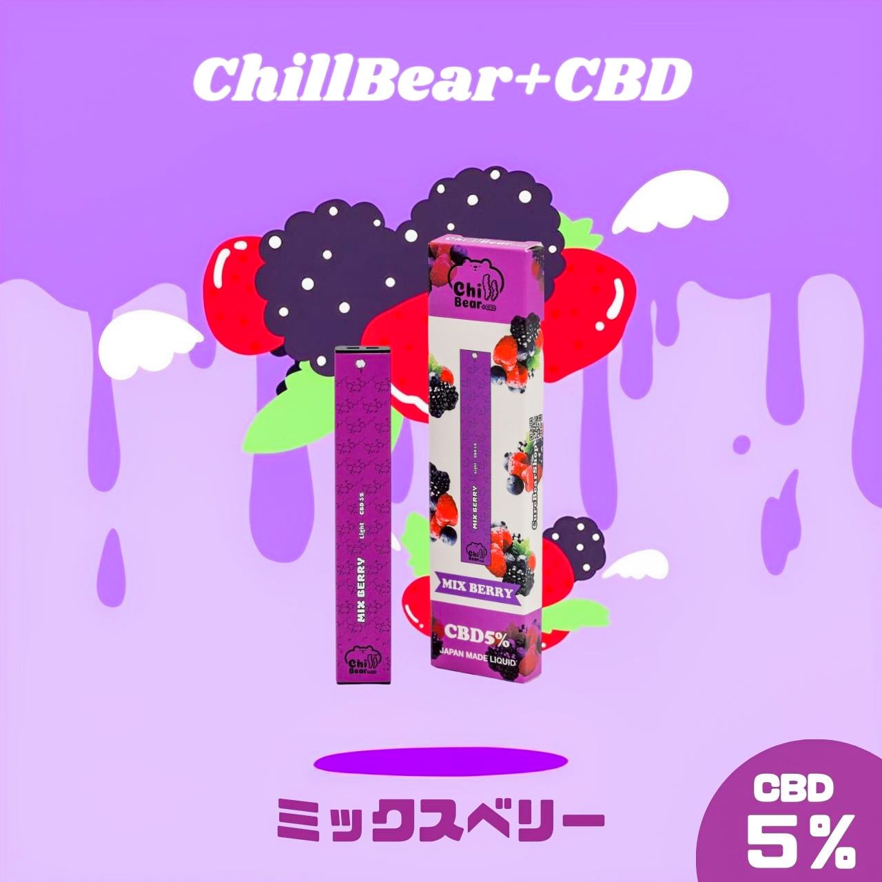 CureBear ChillBear+CBD ベイプ 5% ミックスベリー