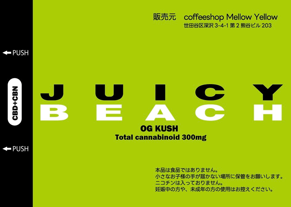 JUICY BEACH ジョイント CBN