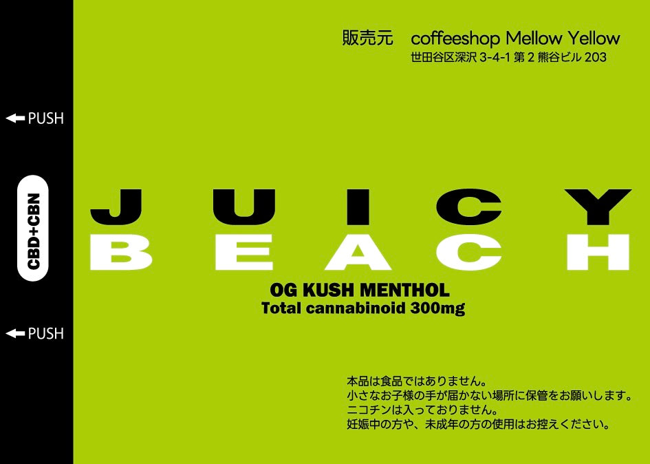 JUICY BEACH ジョイント CBN Menthol 10本セット