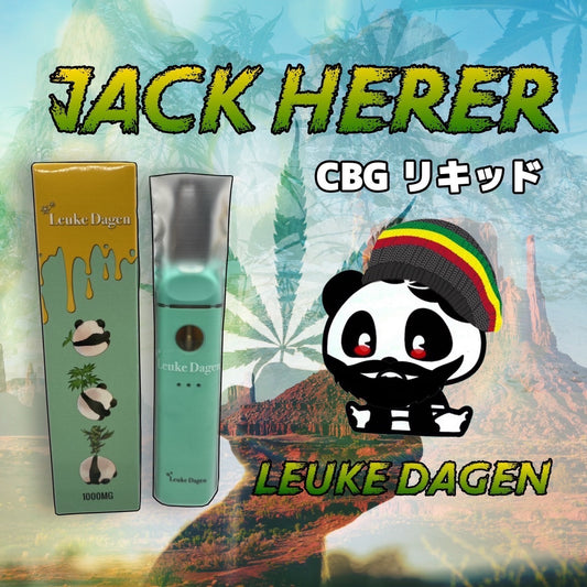 Leuke Dagen CBGリキッド JACK HERER 1ml