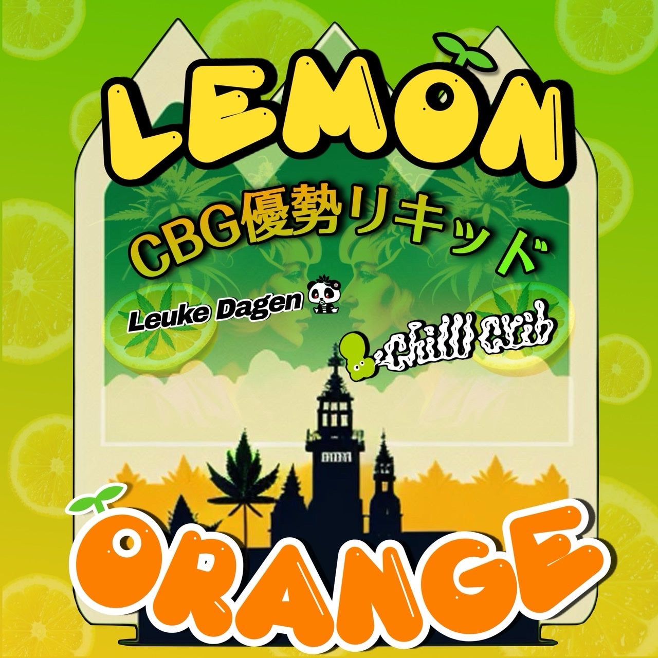 Leuke Dagen CBGリキッド LEMON ORANGE 1ml