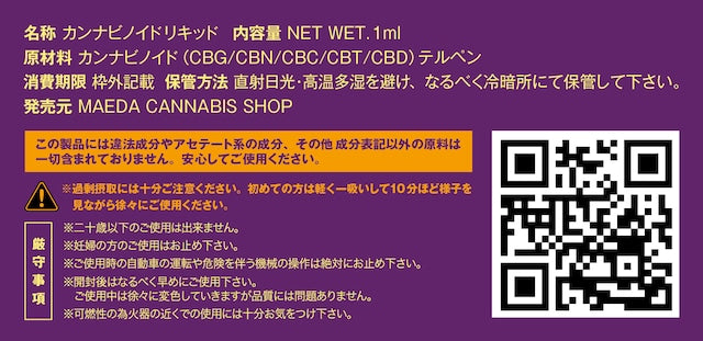 MAEDA商店 Purple Passion Skunk リキッド 1ml