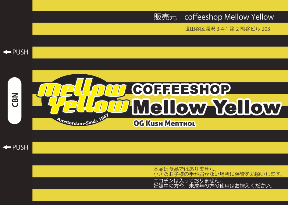 Mellow Yellow ジョイント CBN menthol 5本セット