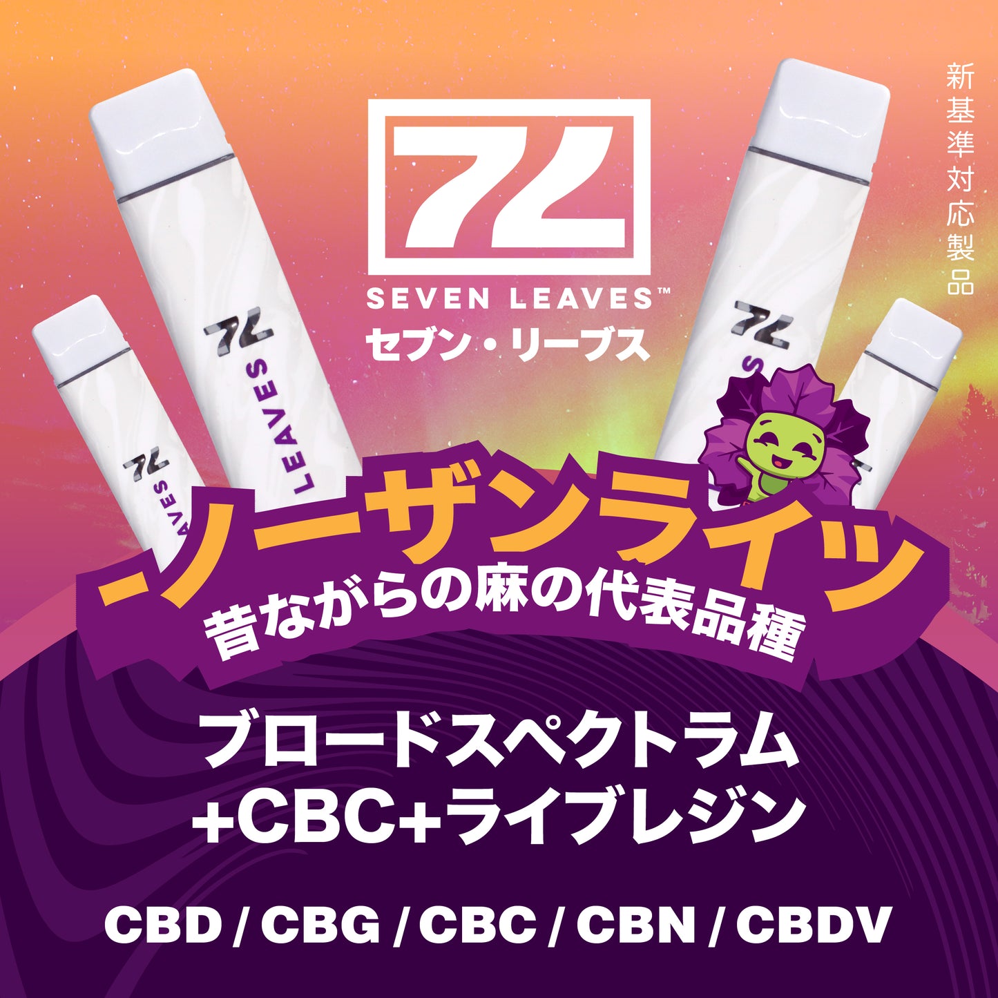 Seven Leaves ノーザンライツ 1ml 使い捨てCBDベイプ