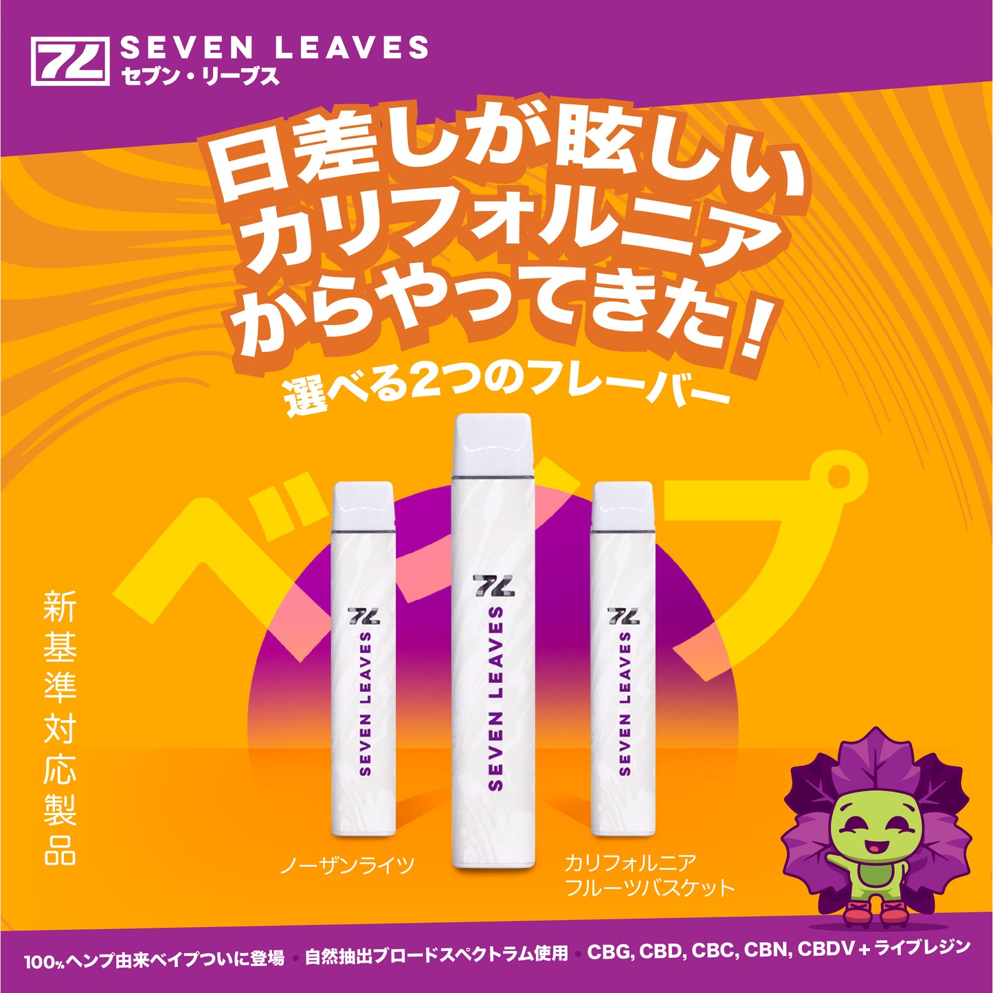 Seven Leaves カリフォルニアフルーツバスケット 1ml 使い捨てCBDベイプ